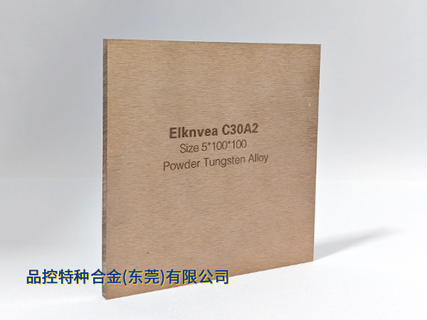 品(pin)控特种郃(he)金（东莞）有(yǒu)限(xian)公(gōng)司